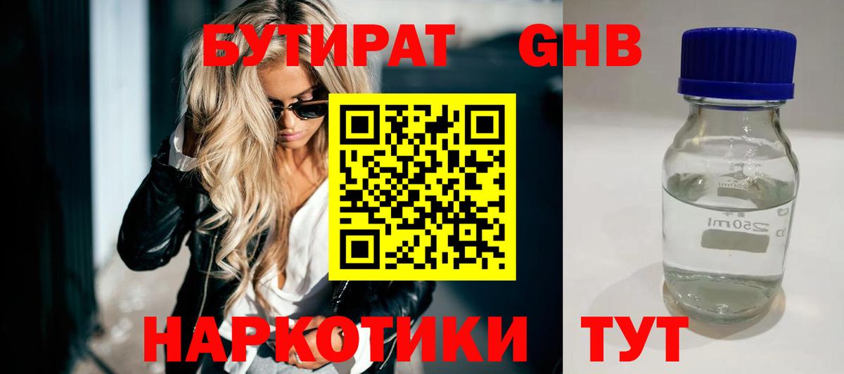 Бутират бутик  Бутират  Тобольск  Вход с VPN 