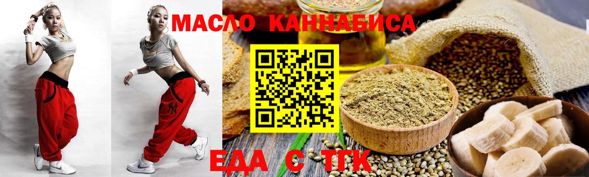 Еда ТГК марихуана Тобольск