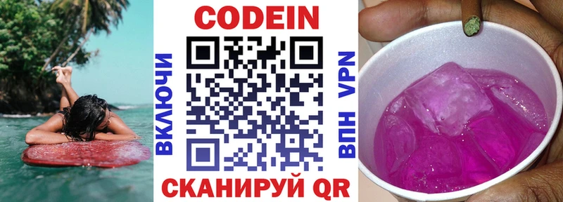 Кодеин напиток Lean (лин) Тобольск