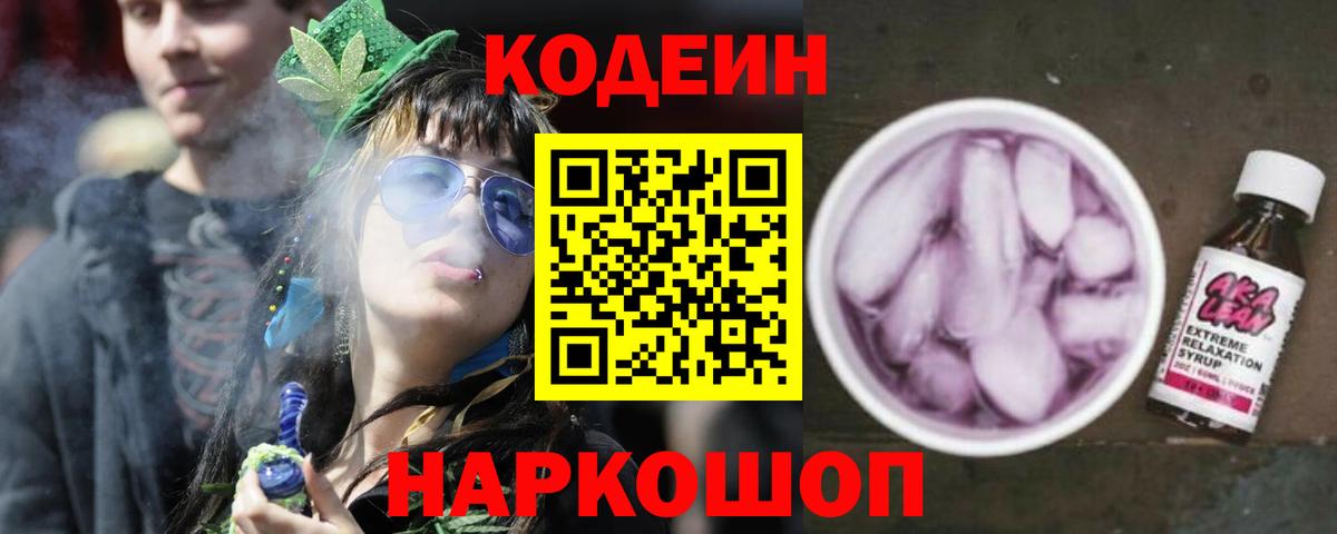 Кодеиновый сироп Lean Purple Drank  Кодеиновый сироп Lean Purple Drank  Вход с VPN  Тобольск 