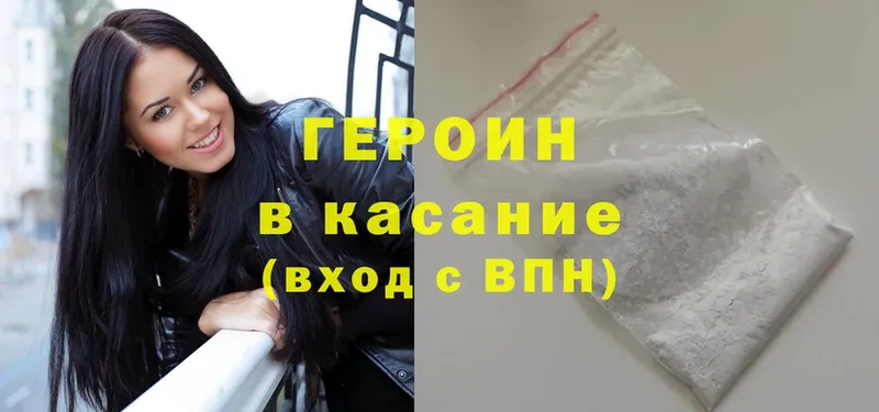 Героин Heroin  Тобольск 