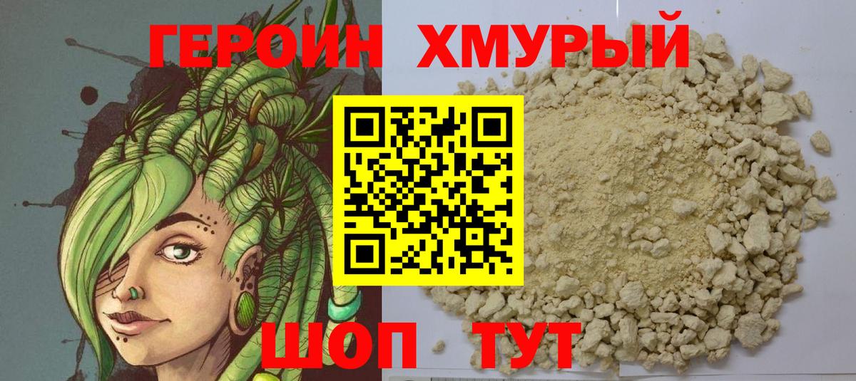 ГЕРОИН Афган Тобольск