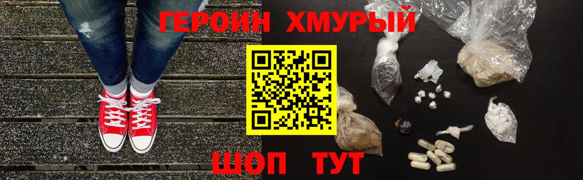 Героин герыч  Тобольск 