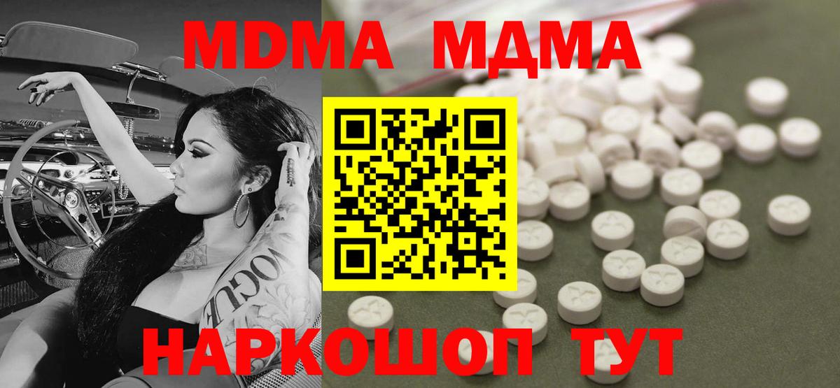 Тобольск  МДМА кристаллы  Вход с VPN  MDMA VHQ 