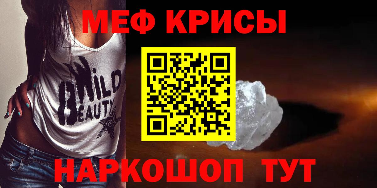 МЕФ кристаллы Тобольск