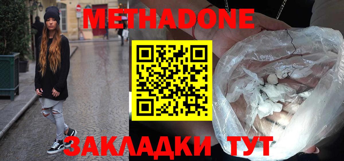 МЕТАДОН белоснежный  площадка наркотические препараты  МЕТАДОН methadone  Тобольск 