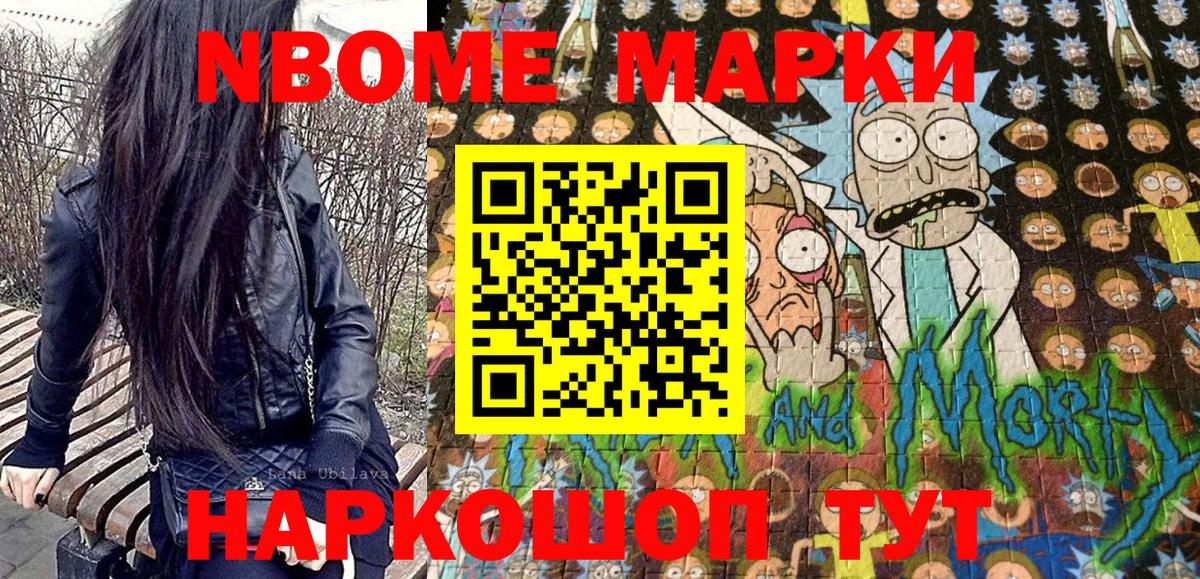 Марки NBOMe 1,8мг Тобольск