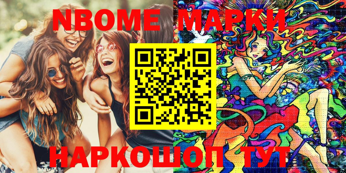 Марки NBOMe 1,5мг Тобольск