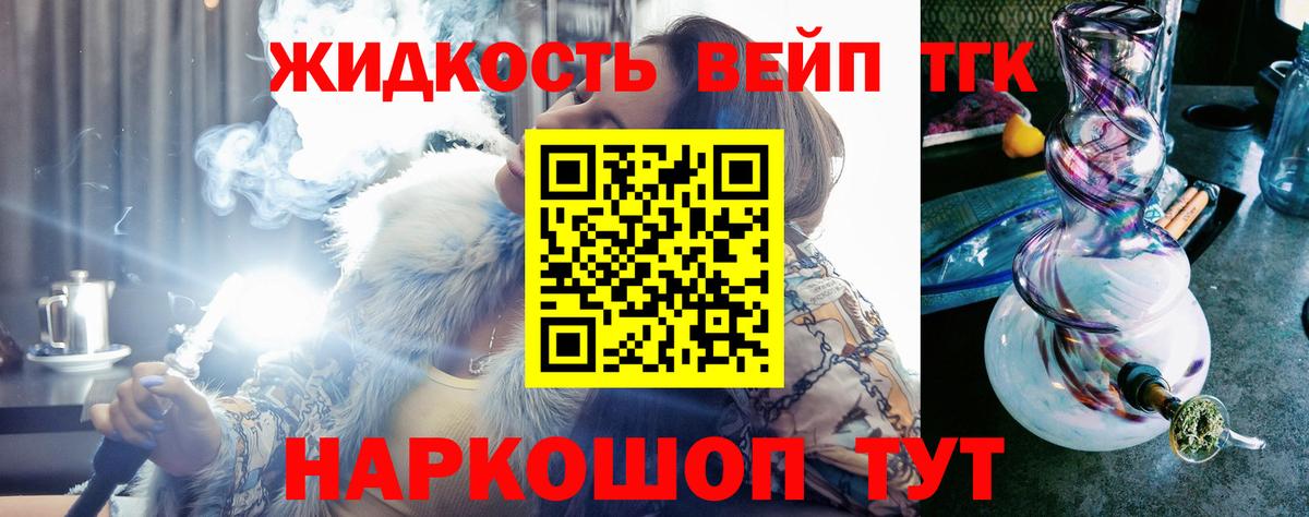 ТГК вейп Тобольск