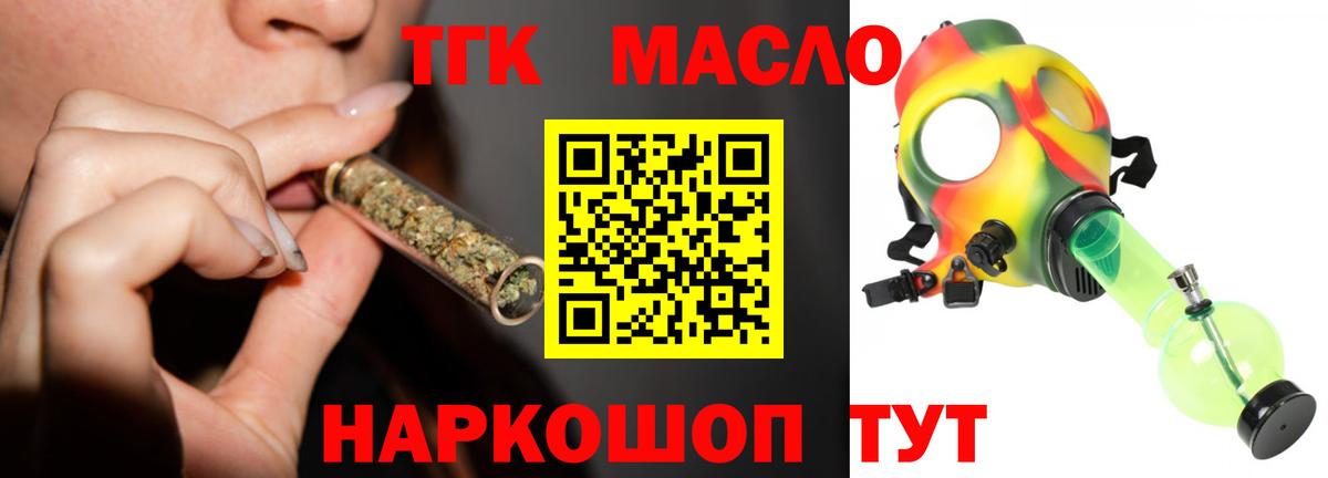 ТГК вейп  Тобольск  ТГК THC oil 